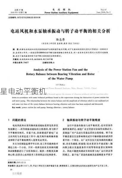 电机转子动平衡最终的平衡效果与平衡过程转速有关吗？